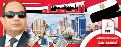 جريدة الحصاد العدد الأسبوعي 820 جريدة الحصاد العدد الأسبوعي 820
